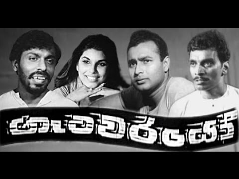 Ganga Addara Sinhala Movie Download